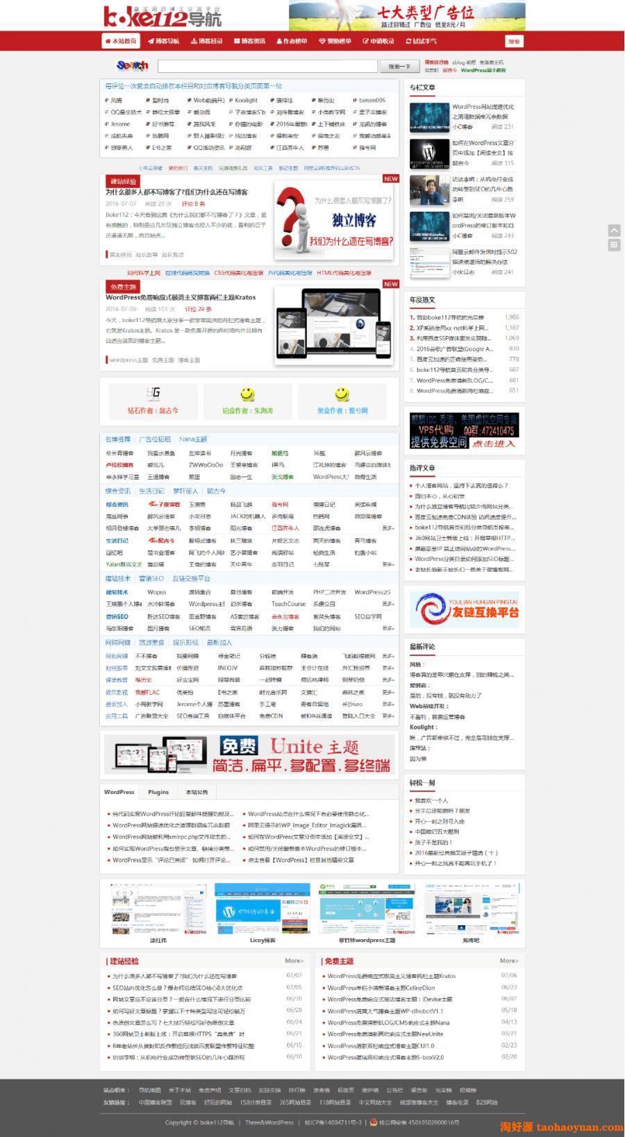 Three免费响应式导航主题v2.0版本 集成多种小工具