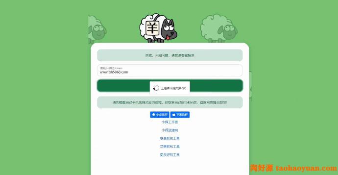 羊了个羊网页刷通关次数html源码
