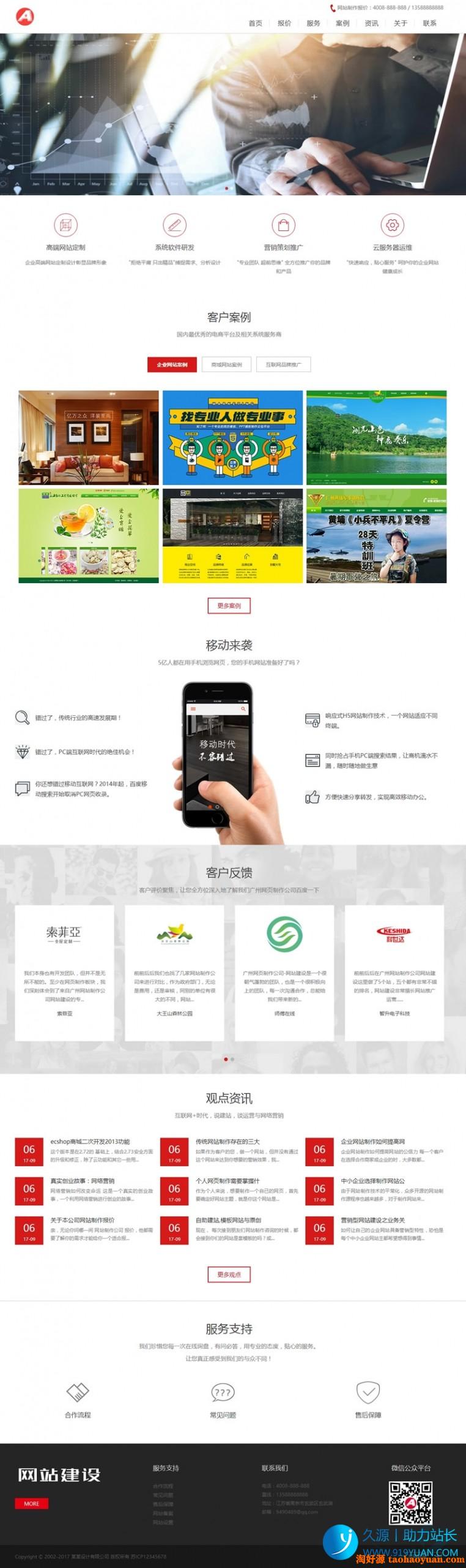 （自适应手机版）响应式网站网络设计公司织梦源码 HTML5网络公司建站工作室织梦模板