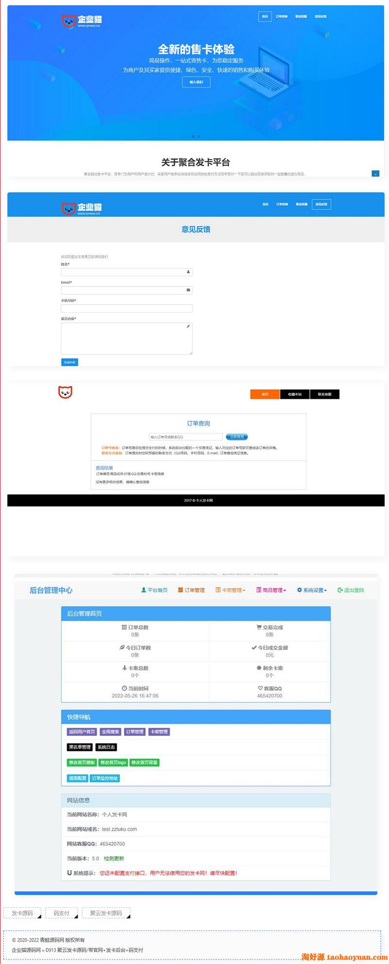 聚云发卡源码，带有官网、发卡后台、码支付