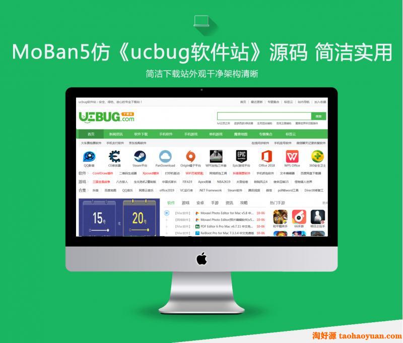 帝国cms7.5《ucbug软件站》源码 电脑手机应用软件游戏下载站模板带手机站+同步生成移动端