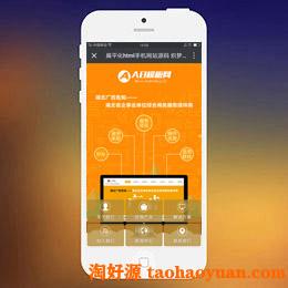 扁平化html手机网站源码 织梦企业通用dedecms手机模板下载