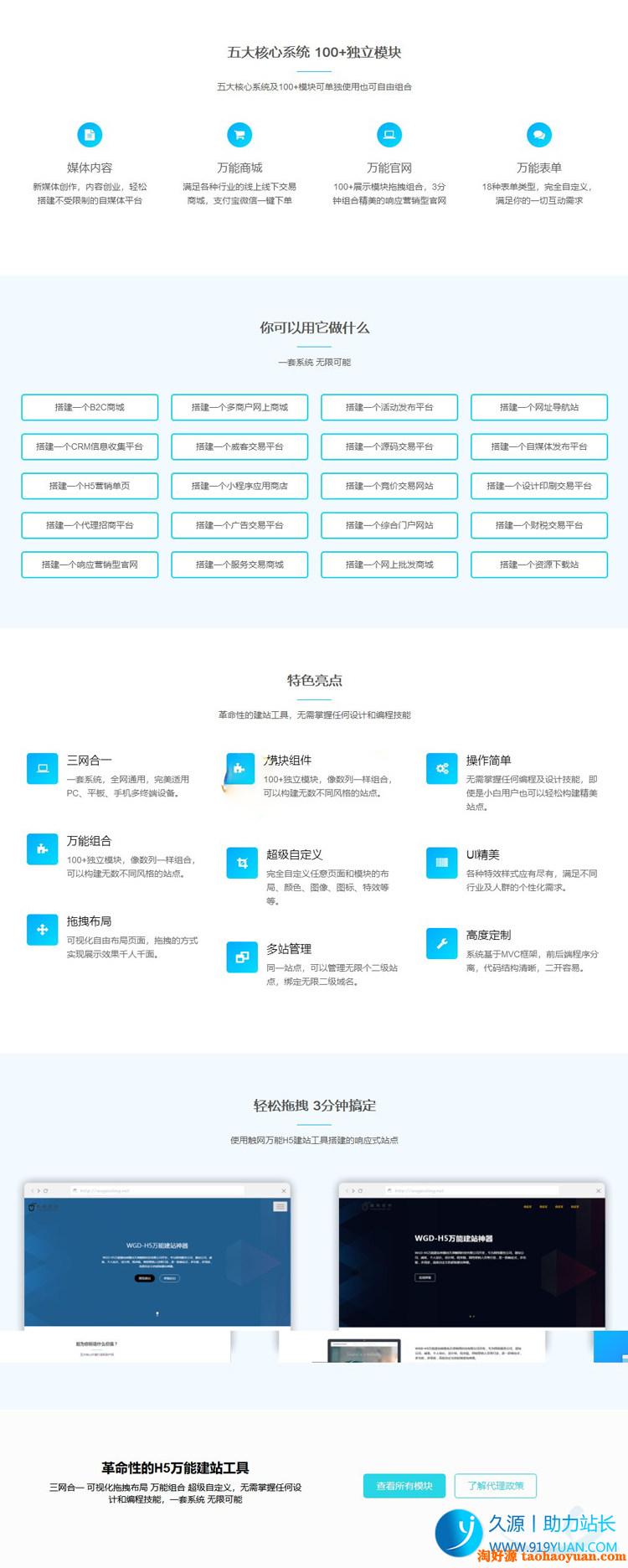 PHP响应式营销型万能H5建站系统源码 完美适用PC、平板、手机，自带后台一站式管理