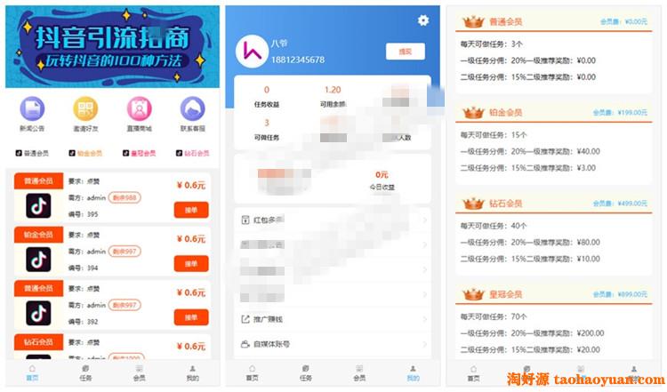 修复二开版完美运营抖音视频点赞任务平台源码可打包APP