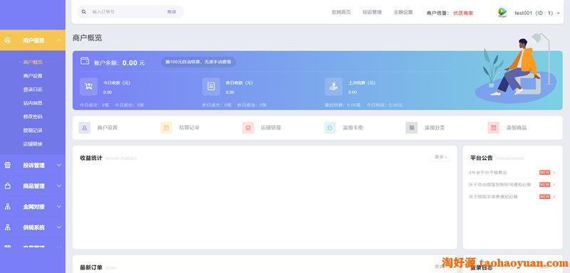 PHP多功能自动发卡平台源码带手机版 带多套商户模板