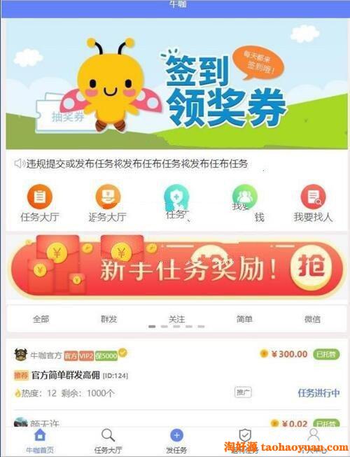 仿悬赏猫牛帮任务系统 2020独家修复版任务平台源码+前后端打包+返利任务+担保任务附带安装教程