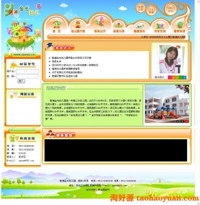 幼儿园网站源代码（绿色风格带论坛）