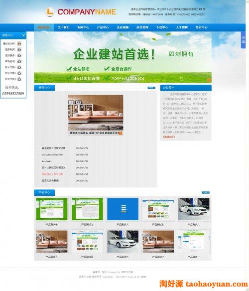 asp好用企业网站源码 SEO优化管理系统（Div+Css）