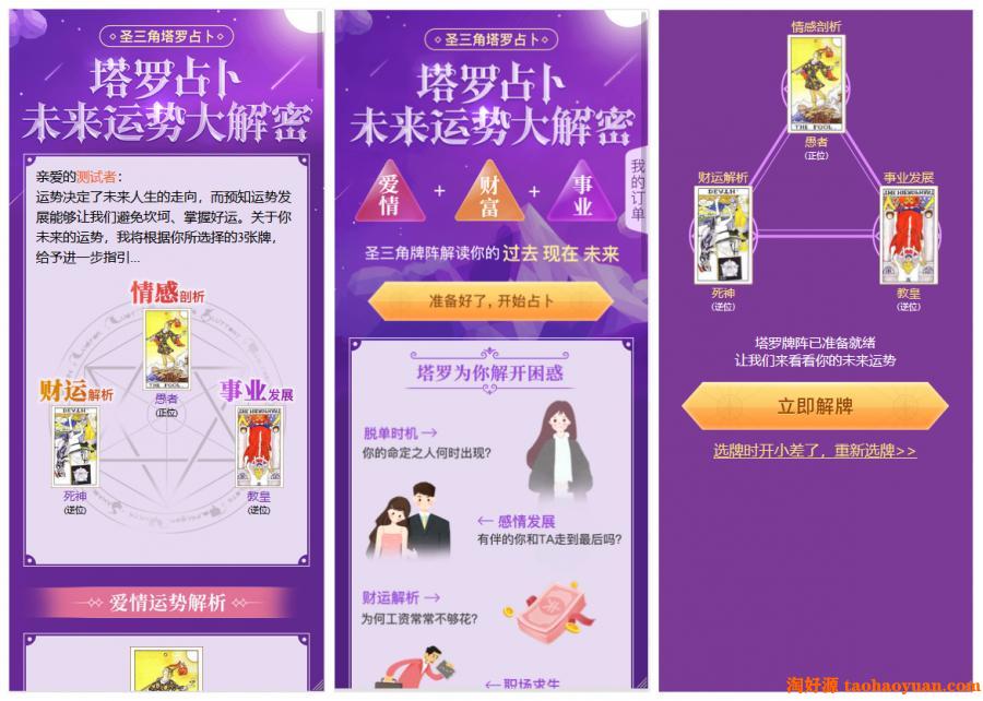 【TAROT塔罗牌源码】最新修复版+占卜+爱情+预测+事业+对接免签支付+搭建文字教程