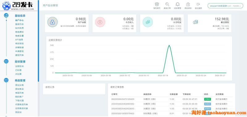 php发卡源码， API代理版自动发卡平台源码v1.71