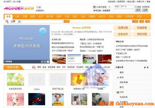 Modoer2.9点评系统多城市商业旗舰版[PHP+MYSQL].