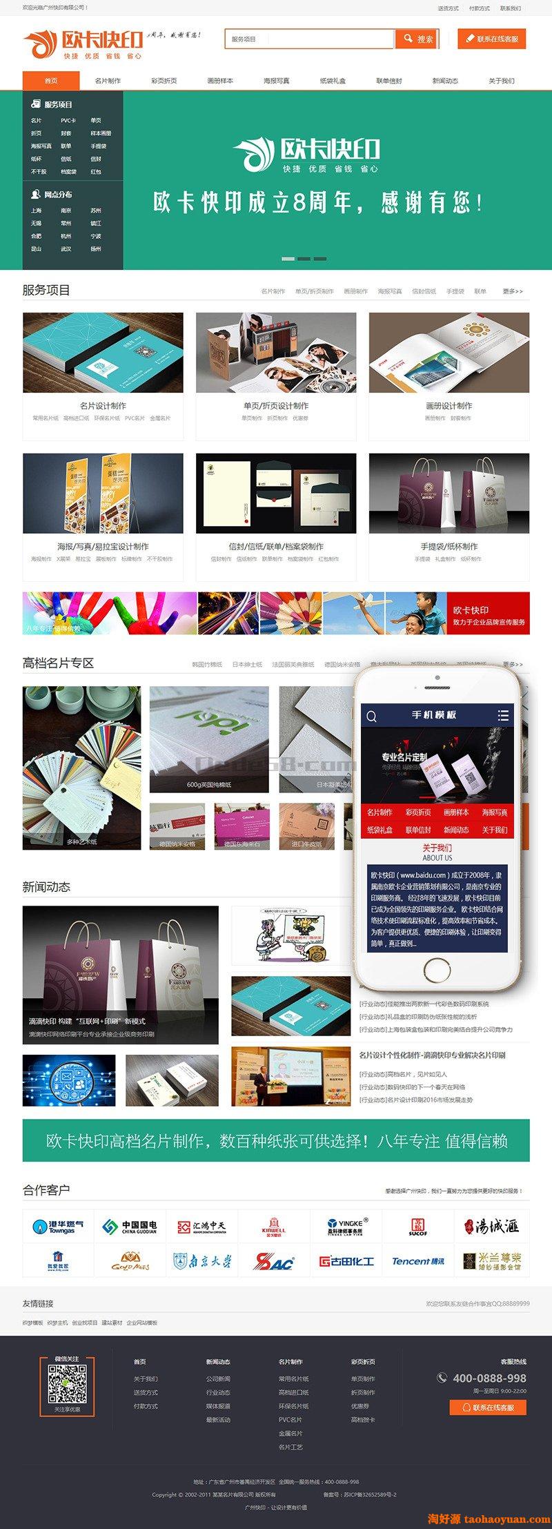 名片快印海报写真制作类网站织梦模板(带手机端)