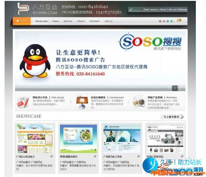 广州建站网络公司八方互动企业网站源码程序