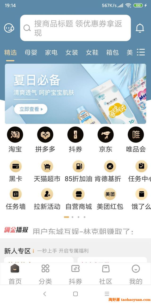 最新淘宝客APP源码 原生双端源码+代理系统/带完整开发文档教程