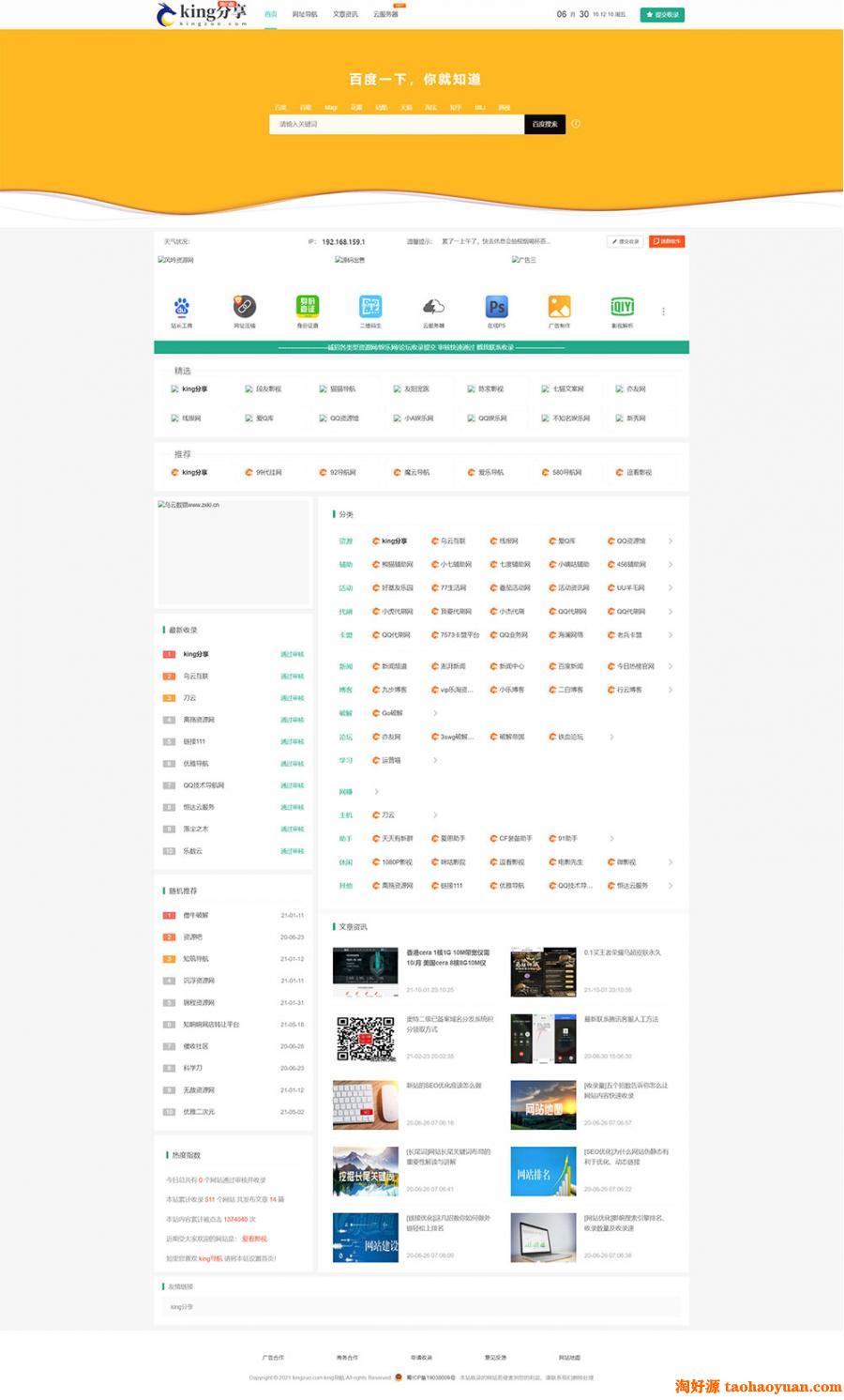 新版技术导航系统源码 DEDECMS 内核 附带全站数据