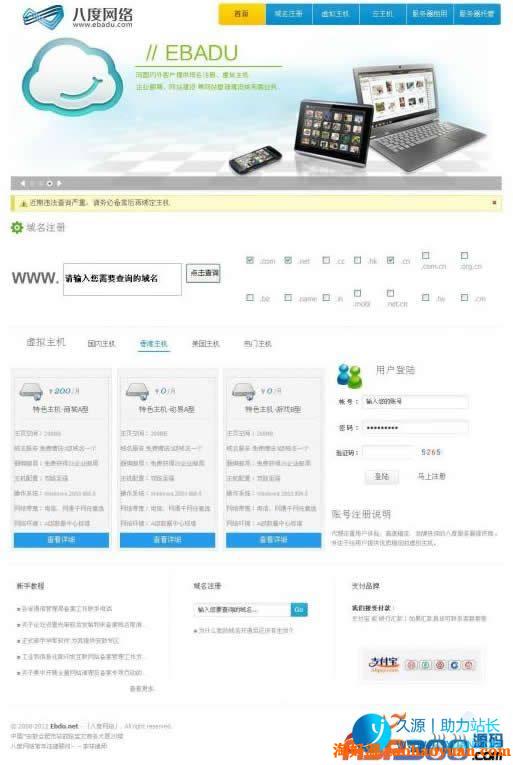 八度网络代理平台免费下载asp+access zkeys虚拟主机系统