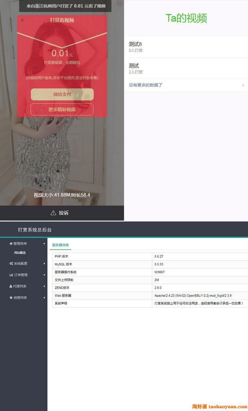 运营版PHP微信播放视频打赏源码运营版+落地域名被封可复活+对接码支付