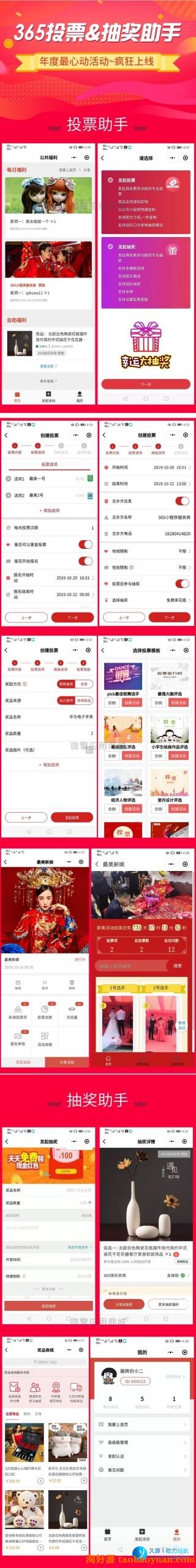 【微信小程序】365投票抽奖助手小程序V4.5.31完整源码+小程序前端
