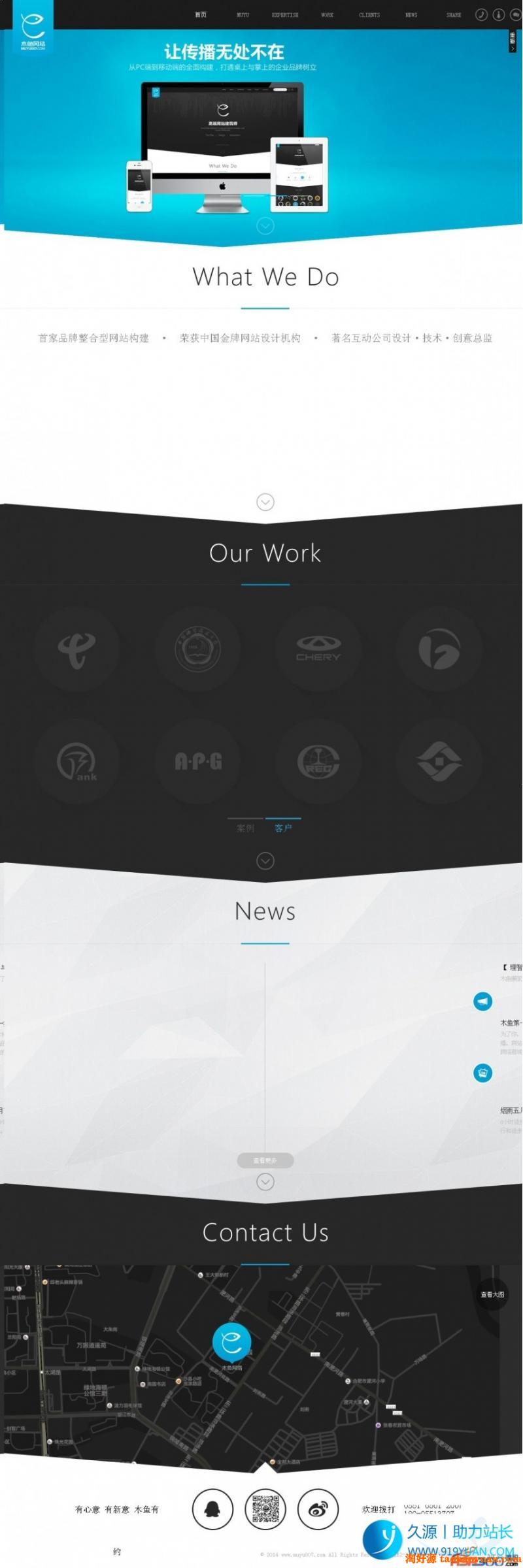 木鱼网络-品牌建站网站优化服务网络公司网站源码