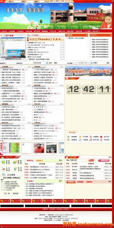功能非常的完整实用的一个学校网站源代码