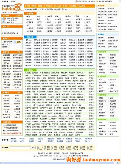 仿265网址导航源代码(集成贴吧网摘实用工具)