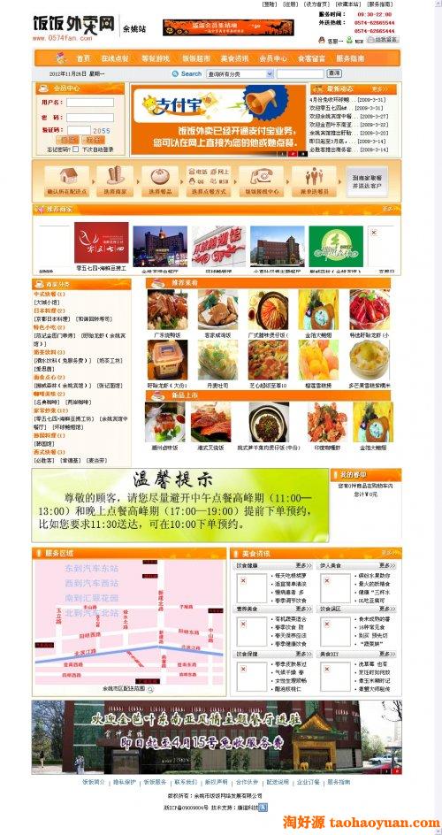 饭饭外卖网源码 外卖系统 外卖点餐程序 外卖订餐系统 外卖网源