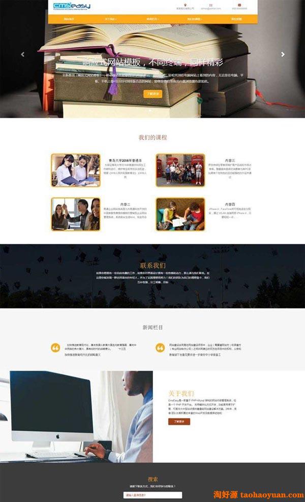 Html5响应式教育培训网站源码 cmseasy模板免费使用