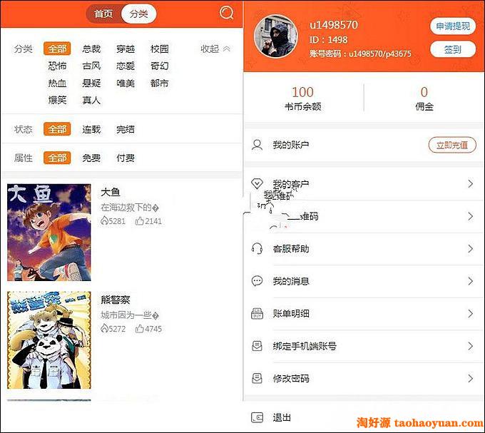 最新修复版聚合小说漫画动漫听书分销系统源码 完整数据+代理系统+第三方支付可以对接微信