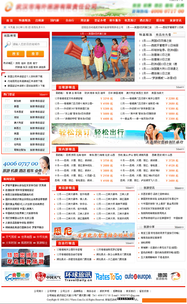 asp旅行社网站源码 红色大气旅游公司网站源码程序带后台管理