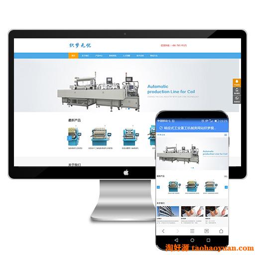响应式(自适应设备)工业重工机械类网站dede织梦模板下载源码