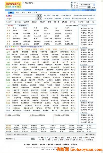 网址导航站源码（全站生成静态功能非常好）