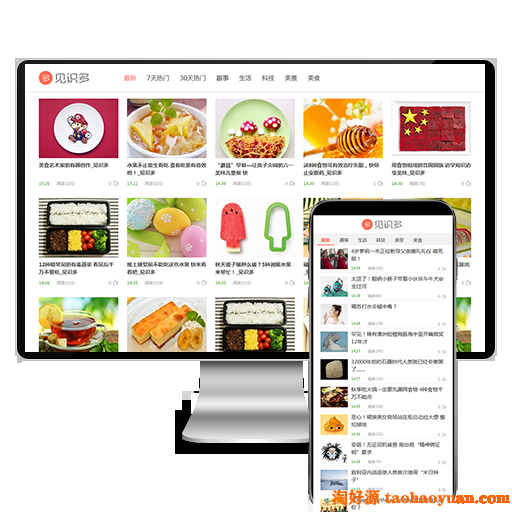 (自适应手机)织梦cms阿里百秀见识多图文资讯最新版网站源码