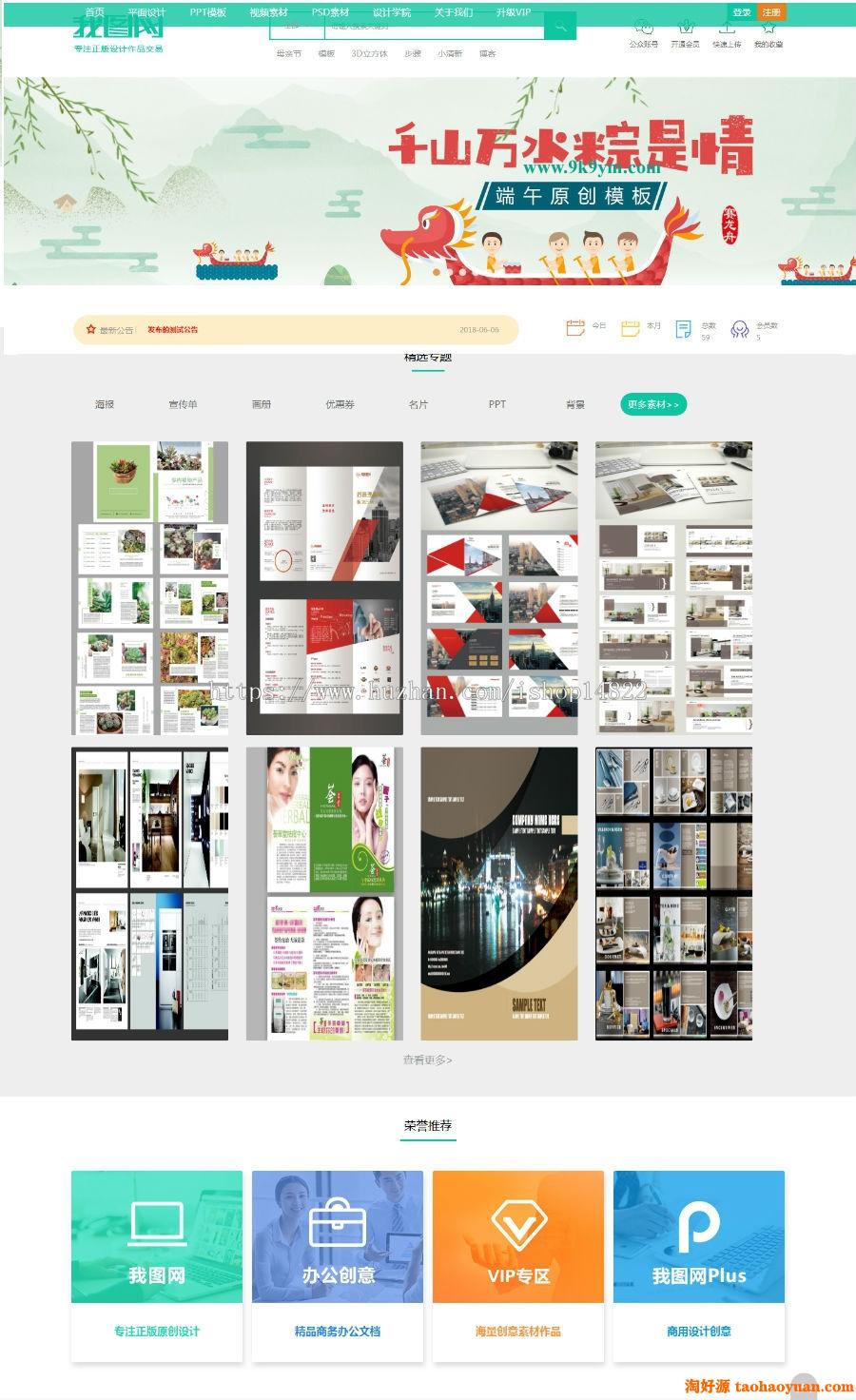 友价T5仿我图网素材资源分享系统 带手机版+多支付