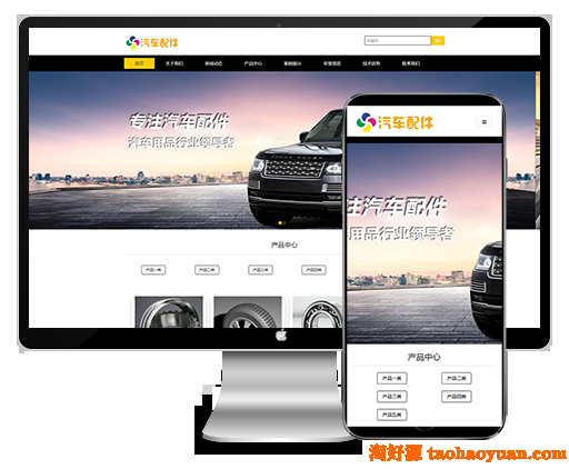 响应式汽车配件汽车轮胎网站织梦模板下载(自适应手机)
