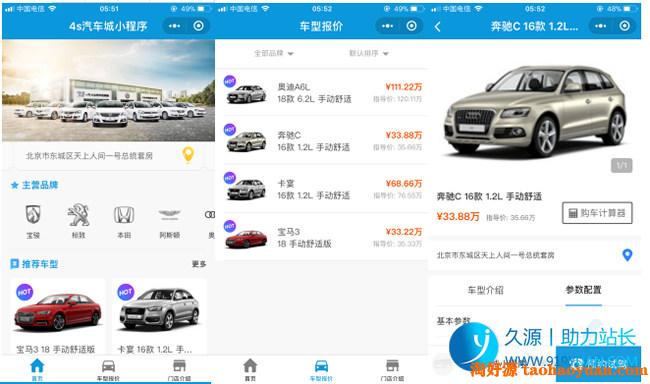 【表哥】4s汽车城小程序源码 V8.1.0 前端+后端 微擎小程序