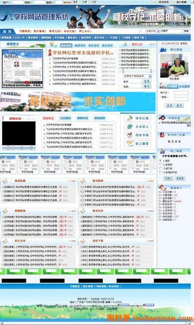 大型学校网站管理系统源码（正式版）