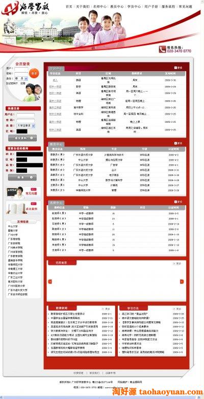 好学家教信息网站源码（红色风格）