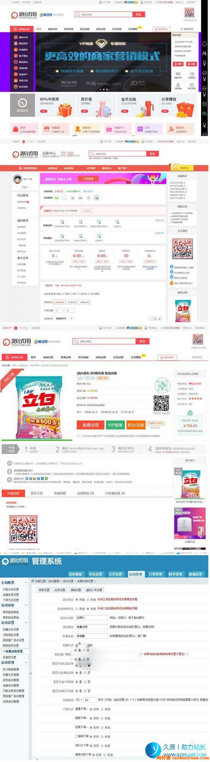 TinkPHP内核仿每推推51领啦试客系统源码 PC源码+WAP端+APP原生代码 自带5套精美模板