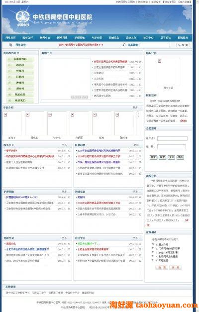 ASP铁路管理局医院网站源码（蓝色风格）