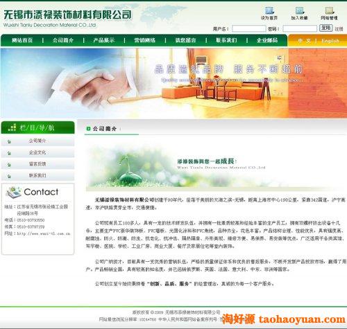 中英双语绿色装饰公司网站源码（ASP+ACC）