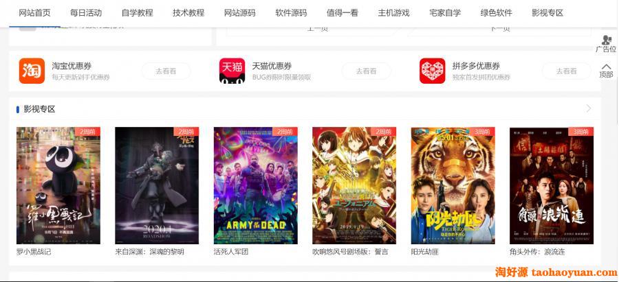 精仿黑鱼资源网源码带完整数据 带SEO优化功能带广告位