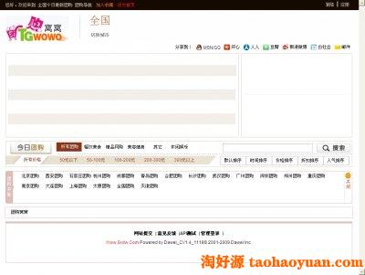 大维团购导航源码 CV1.4_1119商业版