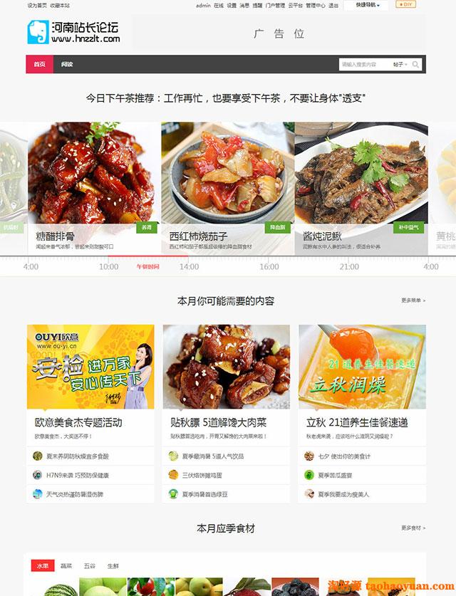 discuz美食源码下载