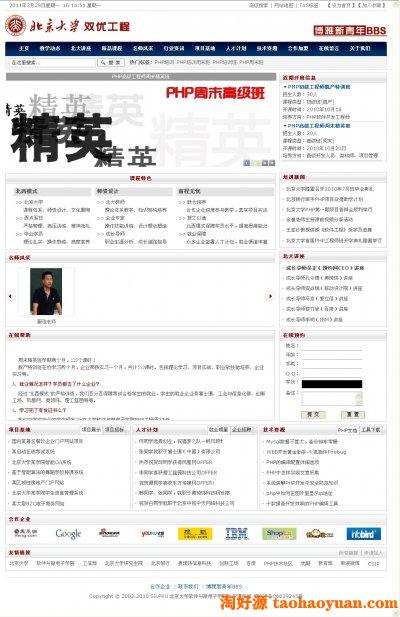 北京大学PHP培训网站源码（DEDE PHP+MYSQL）