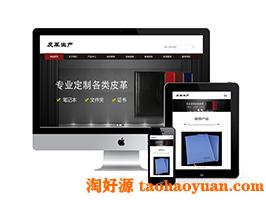 (自适应手机)html5响应式皮革皮具企业产品展示类网站织梦模板下载源