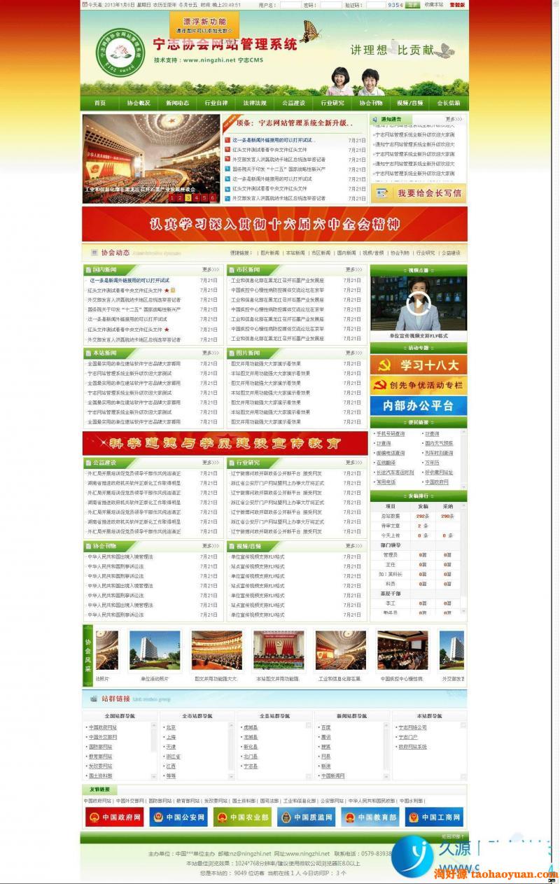 宁志协会门户网站系统-宽屏版 v18.8.10