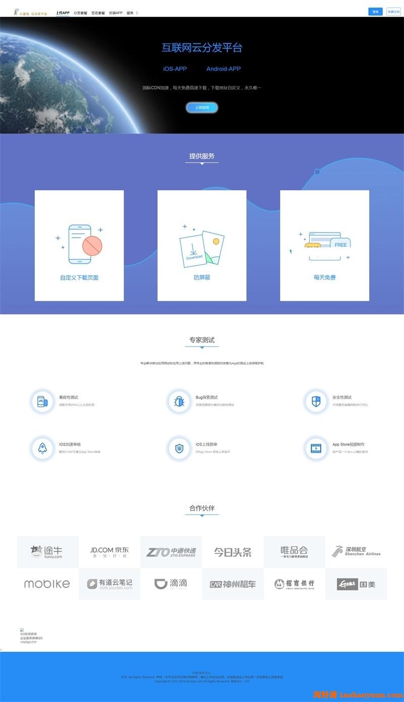 最新精美UI界面布局app分发平台网站源码，（对接码支付+微信扫码）自动发货无需等待