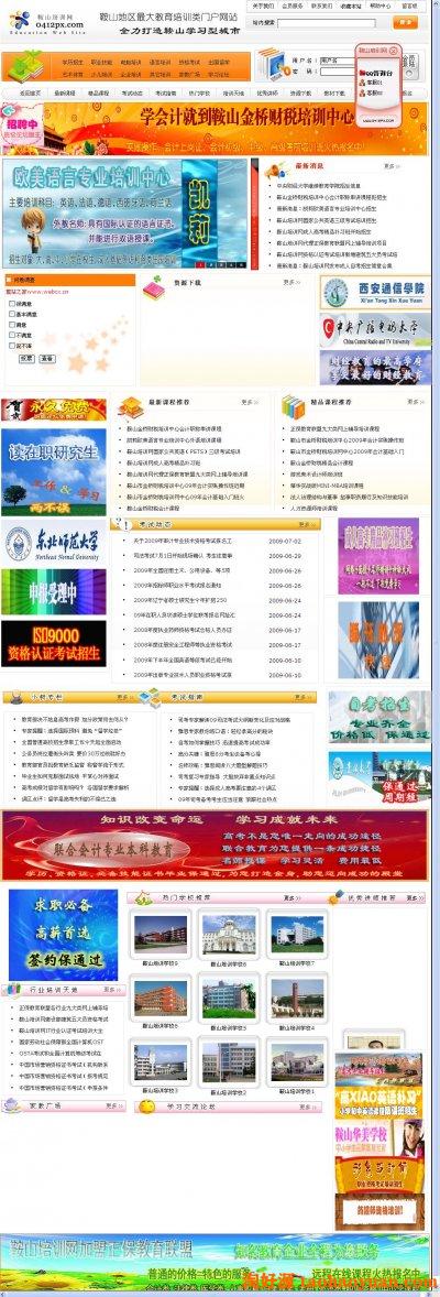 鞍山大型教育培训培训网站源码（ASP+ACC）