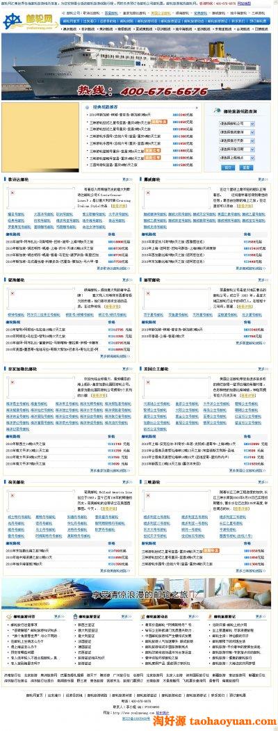 旅游局豪华邮轮网源码（ASP+ACCESS）