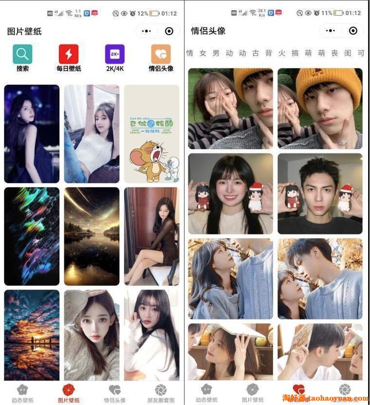 情侣头像微信小程序源码 朋友圈背景小程序源码 动态壁纸微信小程序源码